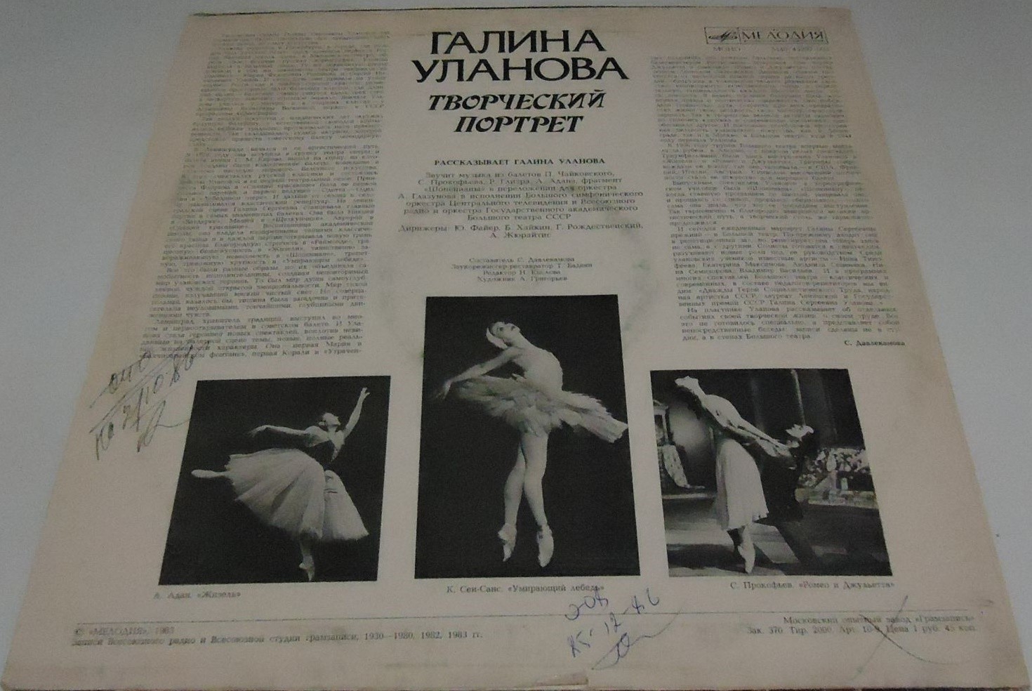 Галина УЛАНОВА. Творческий портрет