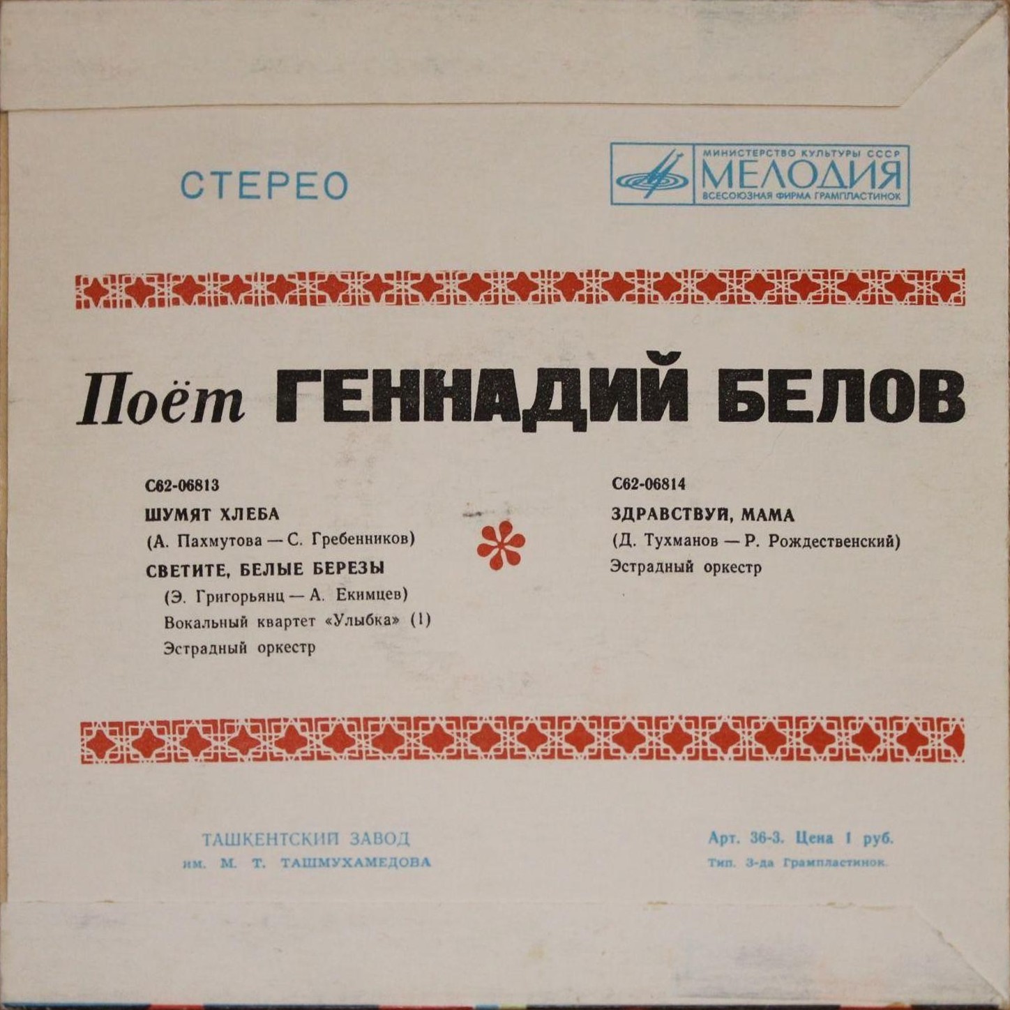 Геннадий Белов