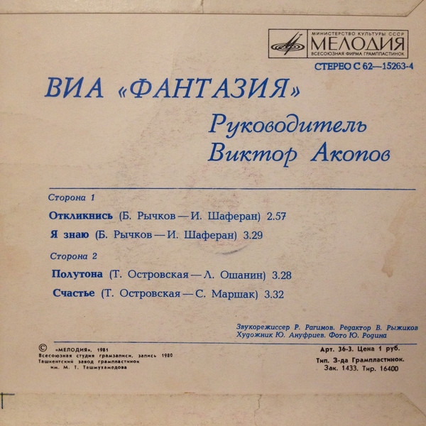ВИА «ФАНТАЗИЯ», руководитель Виктор Акопов