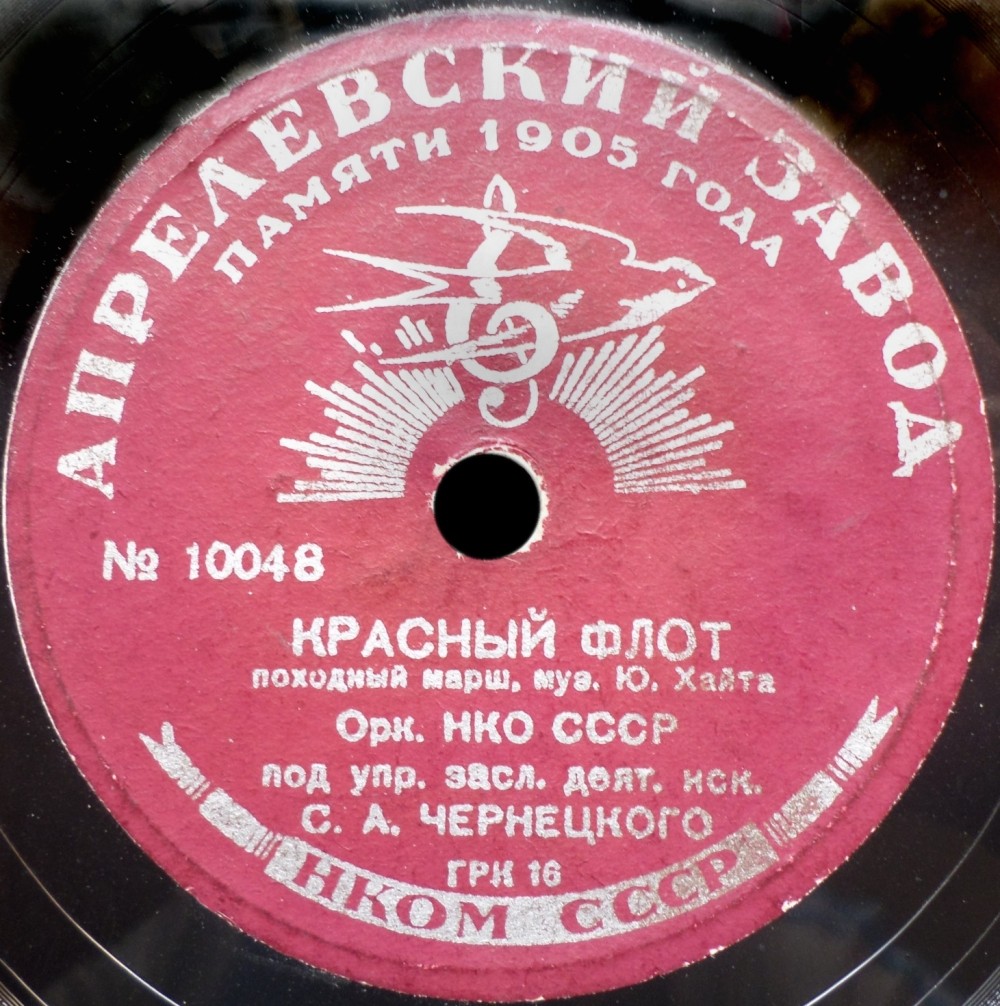 Духовой оркестр Министерства обороны СССР п/у С. Чернецкого
