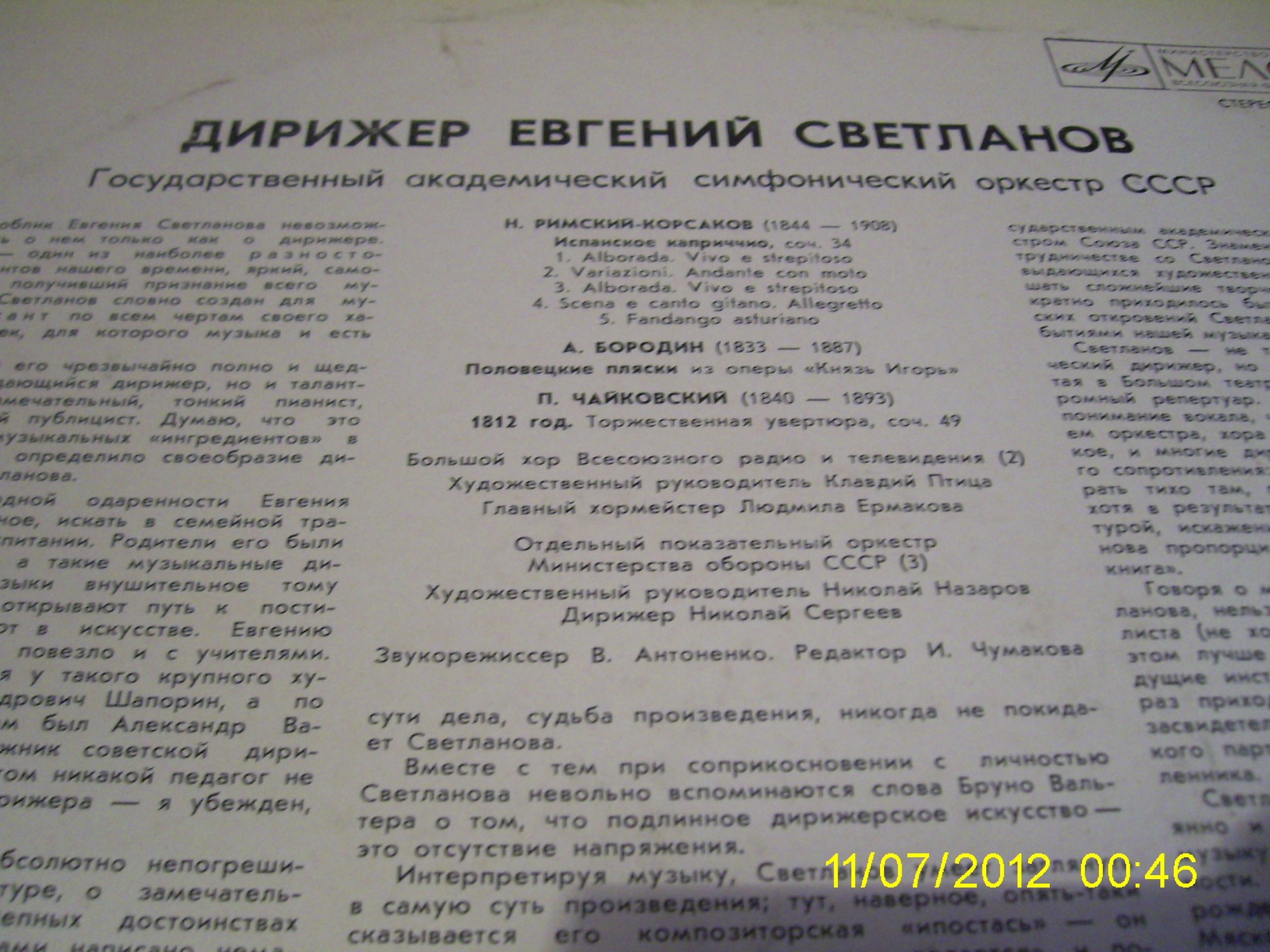 Дирижер Евгений Светланов