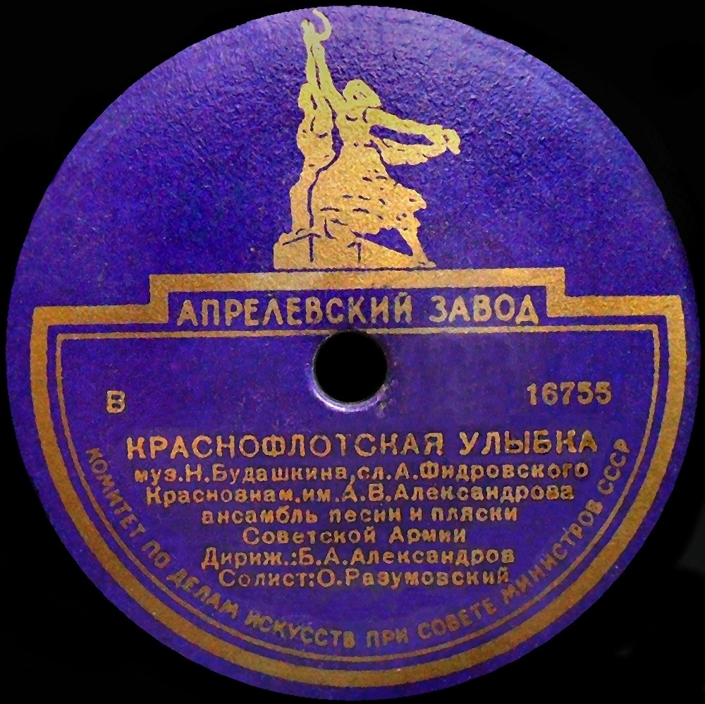 Ансамбль песни и пляски Советской Армии им. А.В. Александрова - Краснофлотская улыбка / Волжская бурлацкая