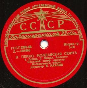Н. Пейко: Молдавская сюита (БСО ВР, Н. Рахлин)