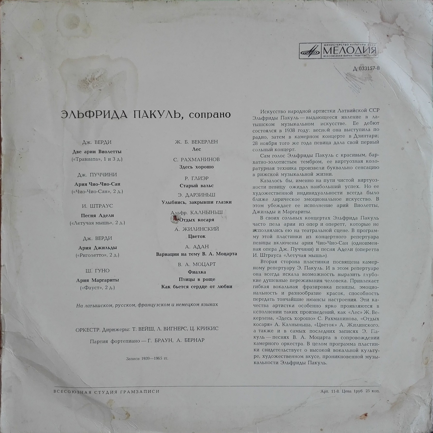 ПАКУЛЬ Эльфрида (сопрано)