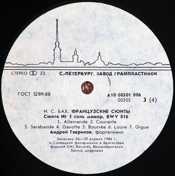 И. С. БАХ: Французские сюиты, BWV 812-817 (А. Гаврилов, ф-но)