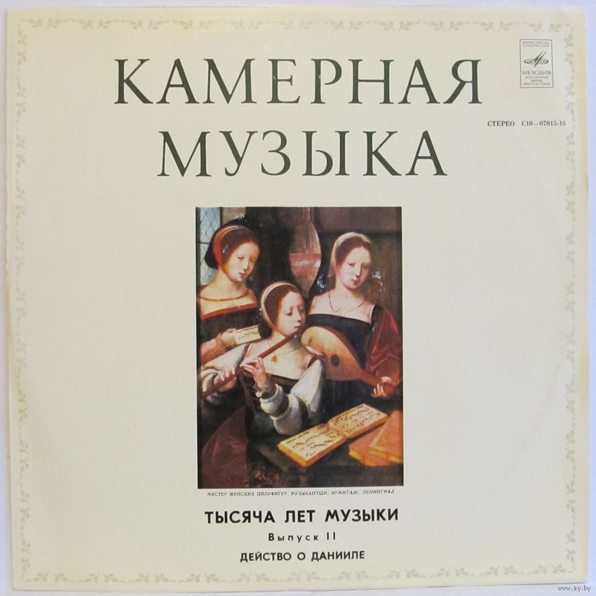Тысяча лет музыки (Вып. 2). Анс. "HORTUS MUSICUS", худ. рук. А. Мустонен
