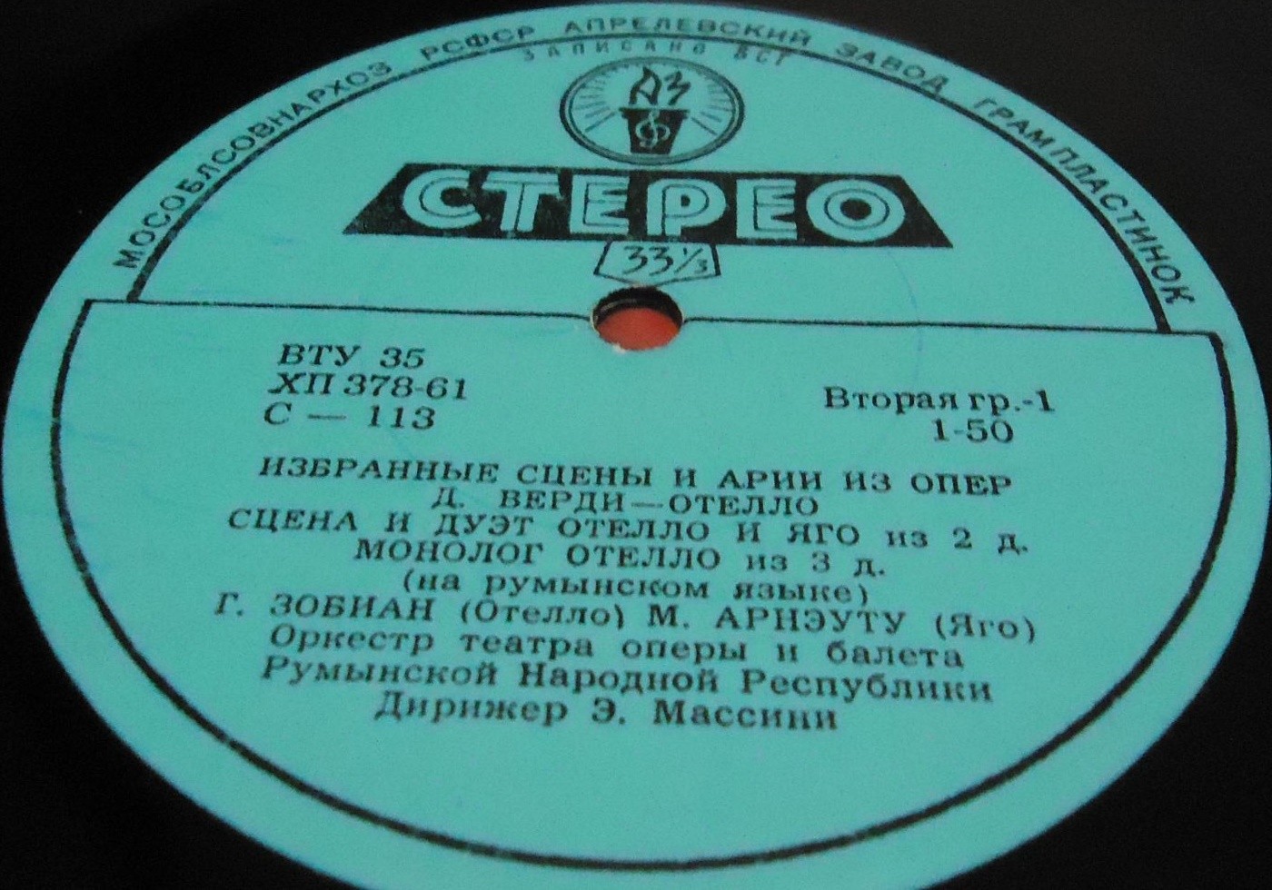 Дж.ВЕРДИ. Избранные сцены и арии из оперы "Отелло" (на румынском языке)