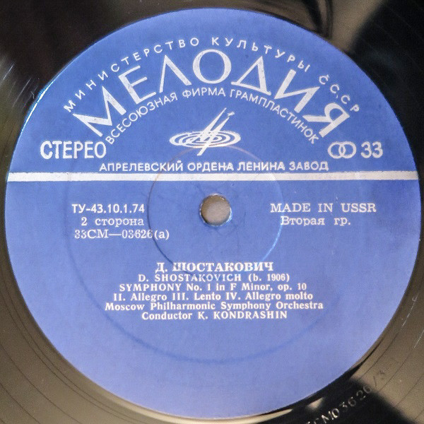Д. Шостакович: Симфонии № 2,  № 1 (К. Кондрашин)