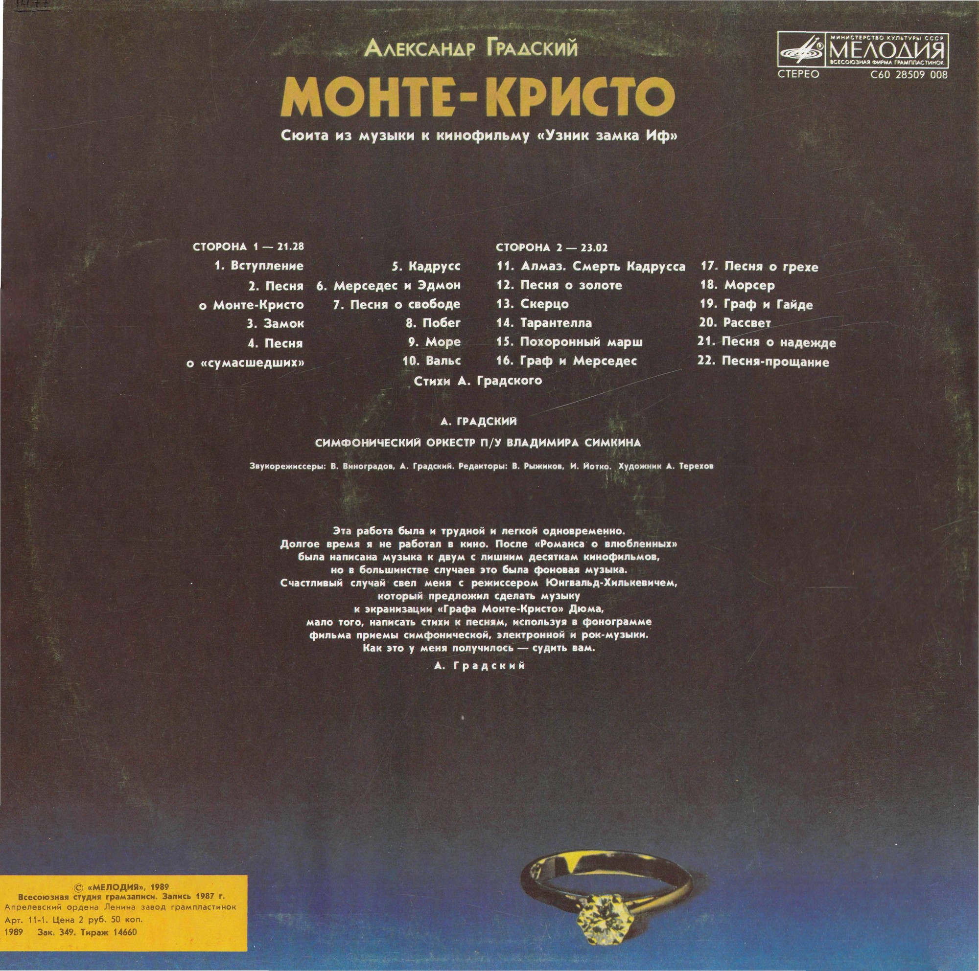 Александр Градский - Монте-Кристо