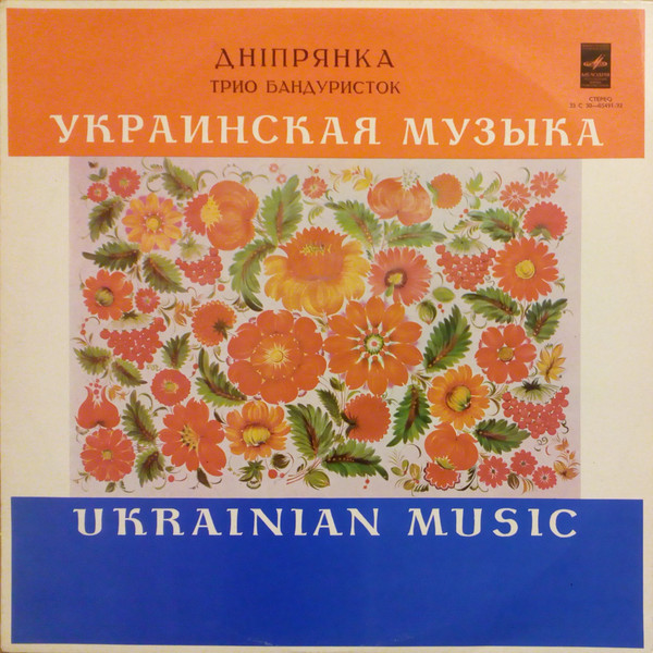 Трио бандуристок "ДНiПРЯНКА" - Е.Миронюк, В.Пархоменко, Ю.Гамова
