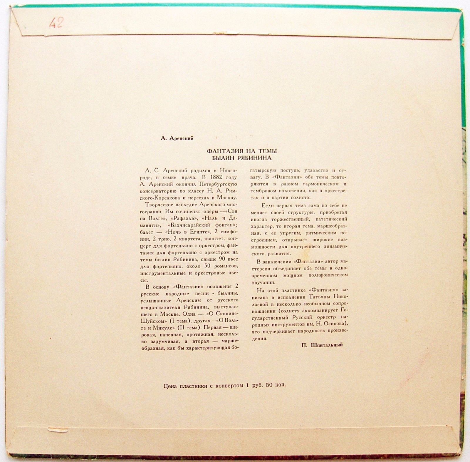 ОРКЕСТР РУССКИХ НАР. ИНСТРУМЕН­ТОВ ВСЕСОЮЗНОГО РАДИО