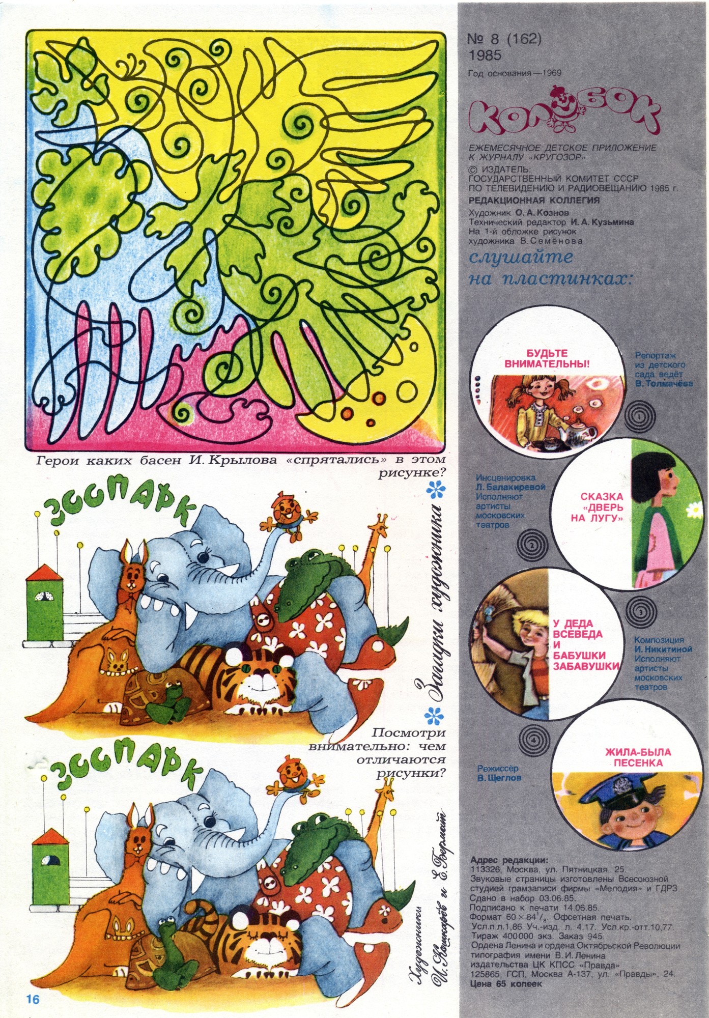 Колобок 1985 № 8