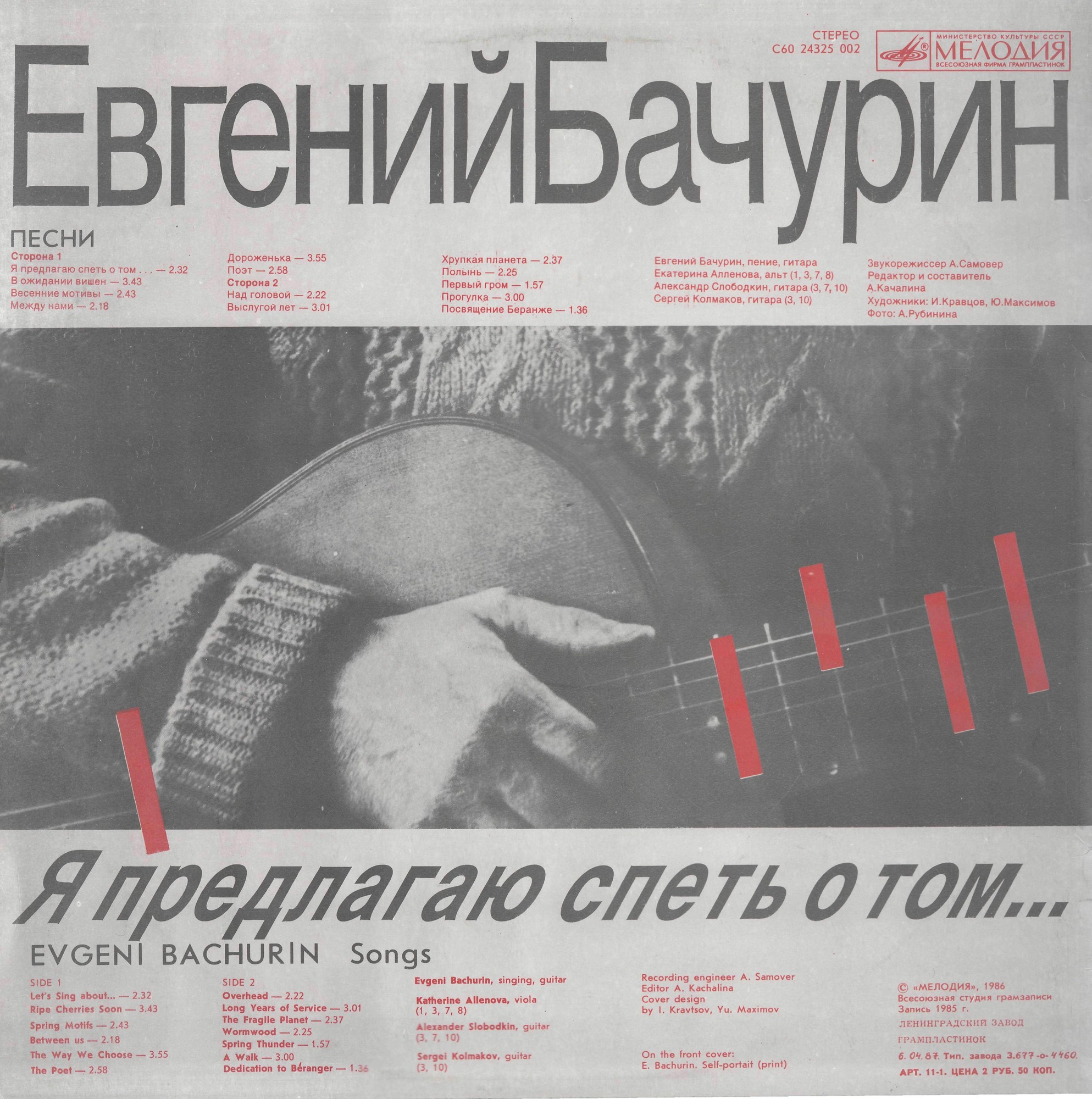 Евгений Бачурин. Я предлагаю спеть о том...