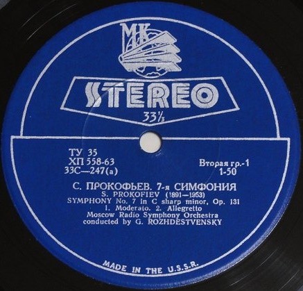 С. ПРОКОФЬЕВ Симфония № 7 (Г. Рождественский)