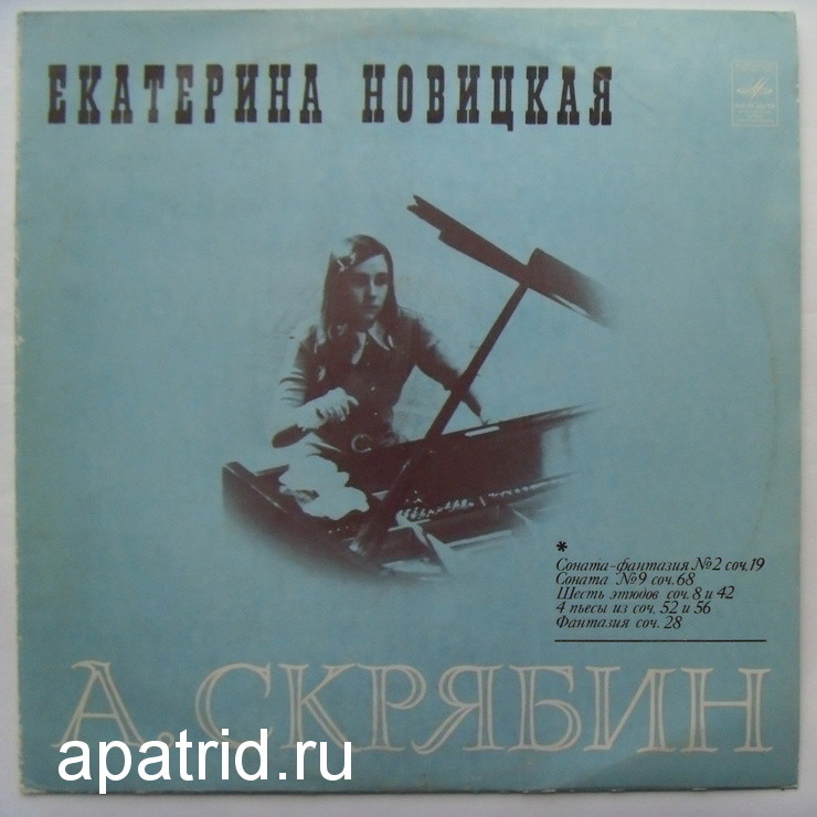 А. Скрябин. Играет Екатерина Новицкая (ф-но)