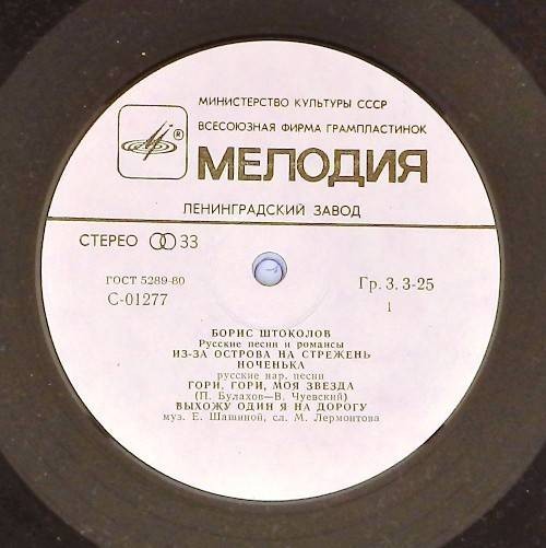 Борис ШТОКОЛОВ (бас). Русские песни и романсы