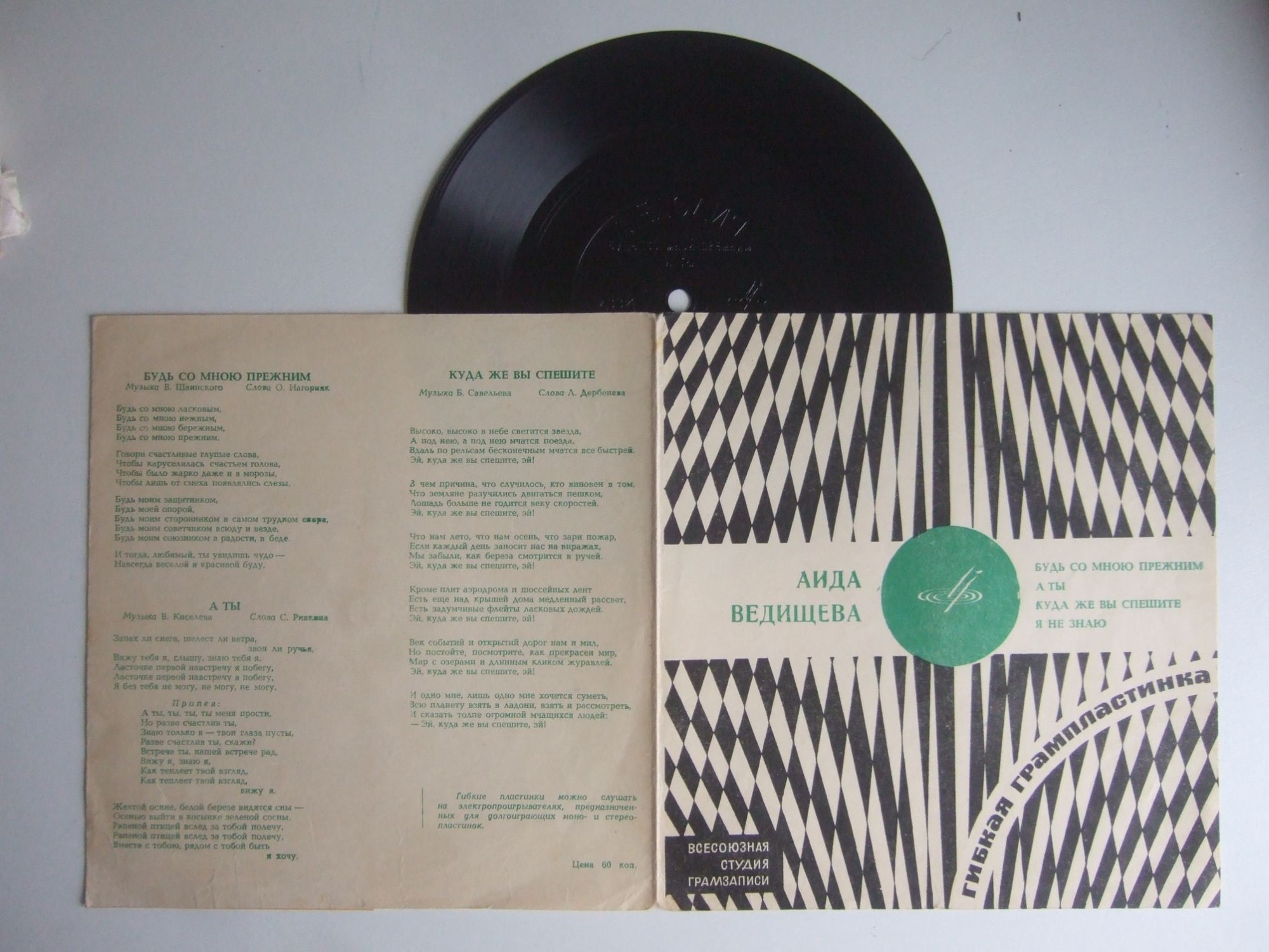 Аида Ведищева