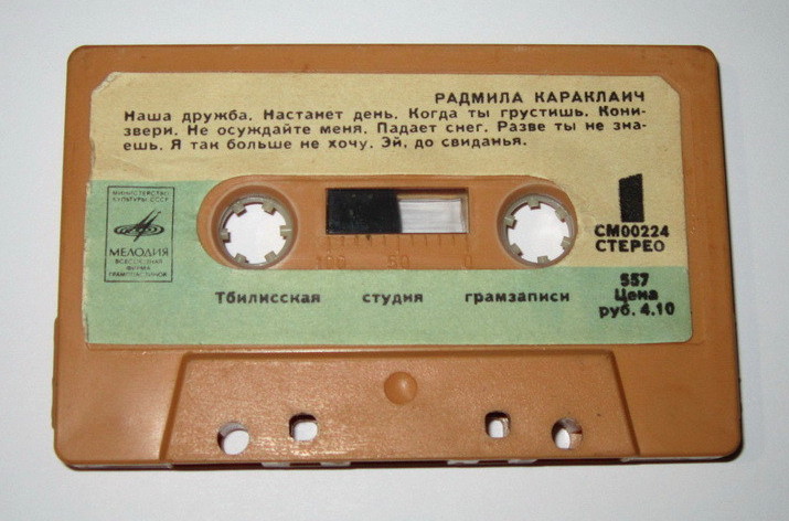 Югославская эстрада. Радмила Караклаич, Мики Евремович