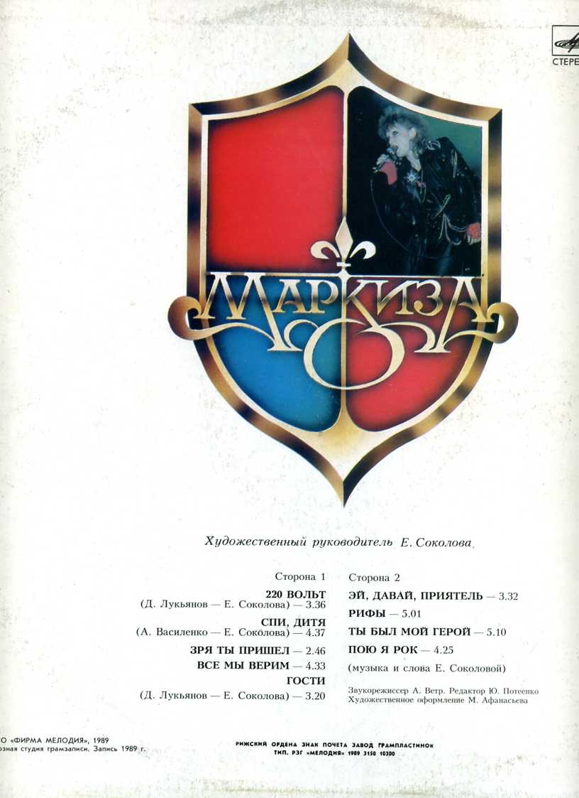 Группа "Маркиза"