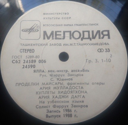 ВИА «ЯЛЛА», руководитель Фаррух Закиров