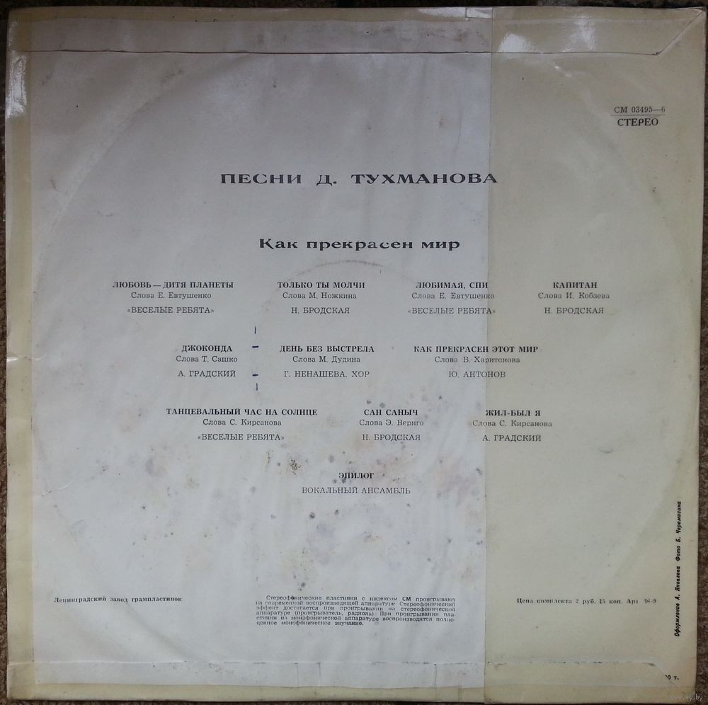 Давид Тухманов. Как прекрасен мир