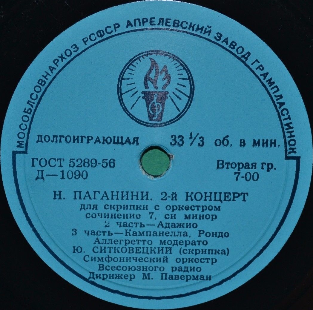 Н. Паганини: Концерт № 2 для скрипки с оркестром си минор, соч. 7 (Ю. Ситковецкий)