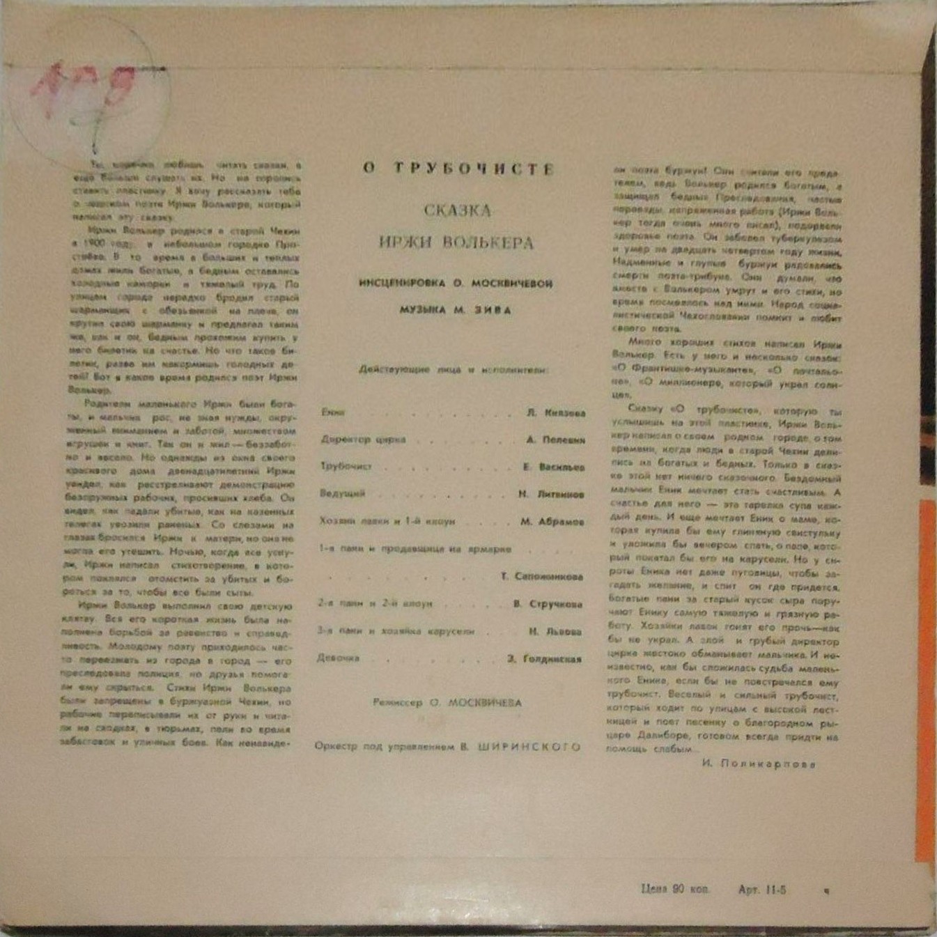 О ТРУБОЧИСТЕ, сказка И. Волькера