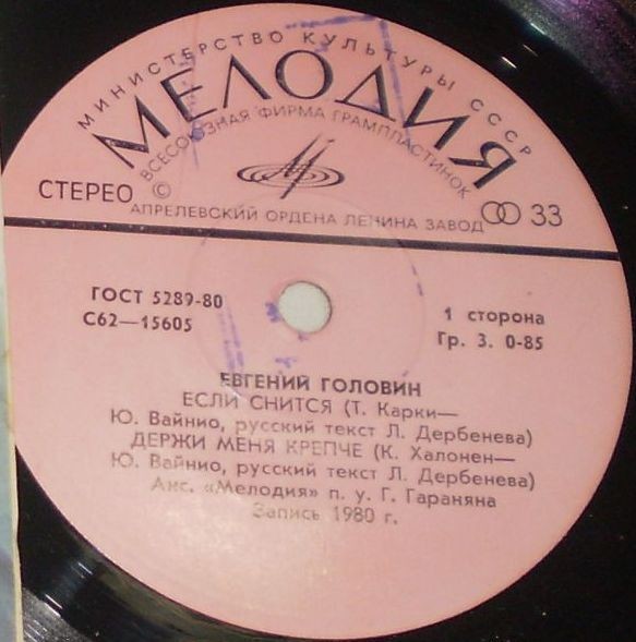Евгений ГОЛОВИН поет песни финских композиторов