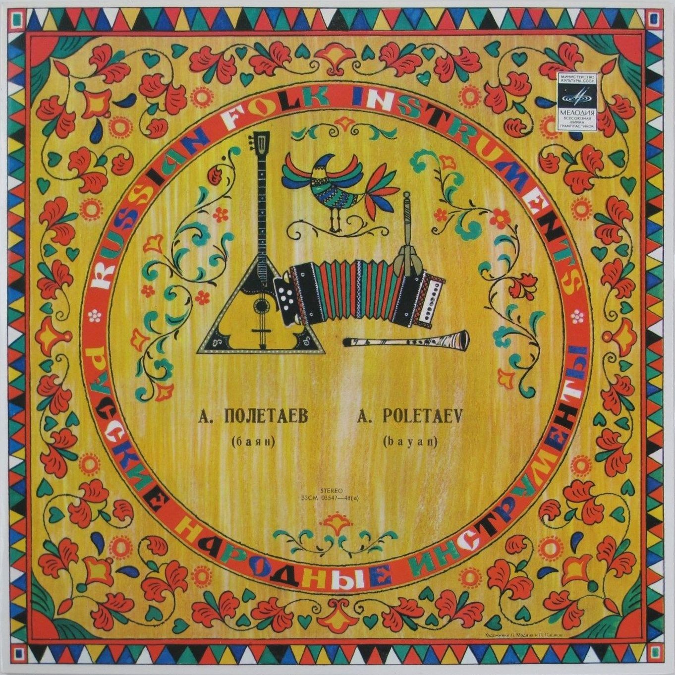 Анатолий Полетаев (баян). Русский камерный ансамбль «Боян»