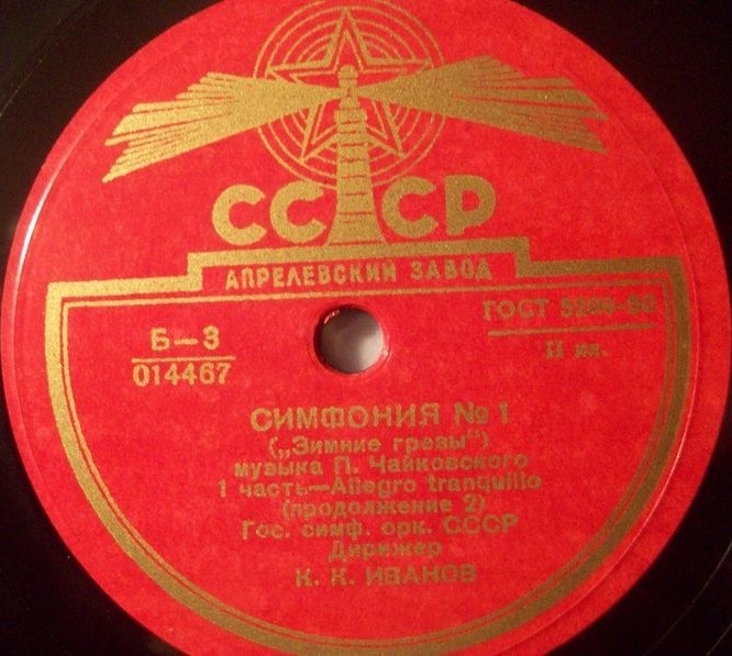 П. ЧАЙКОВСКИЙ. Симфония № 1 ("Зимние грёзы")