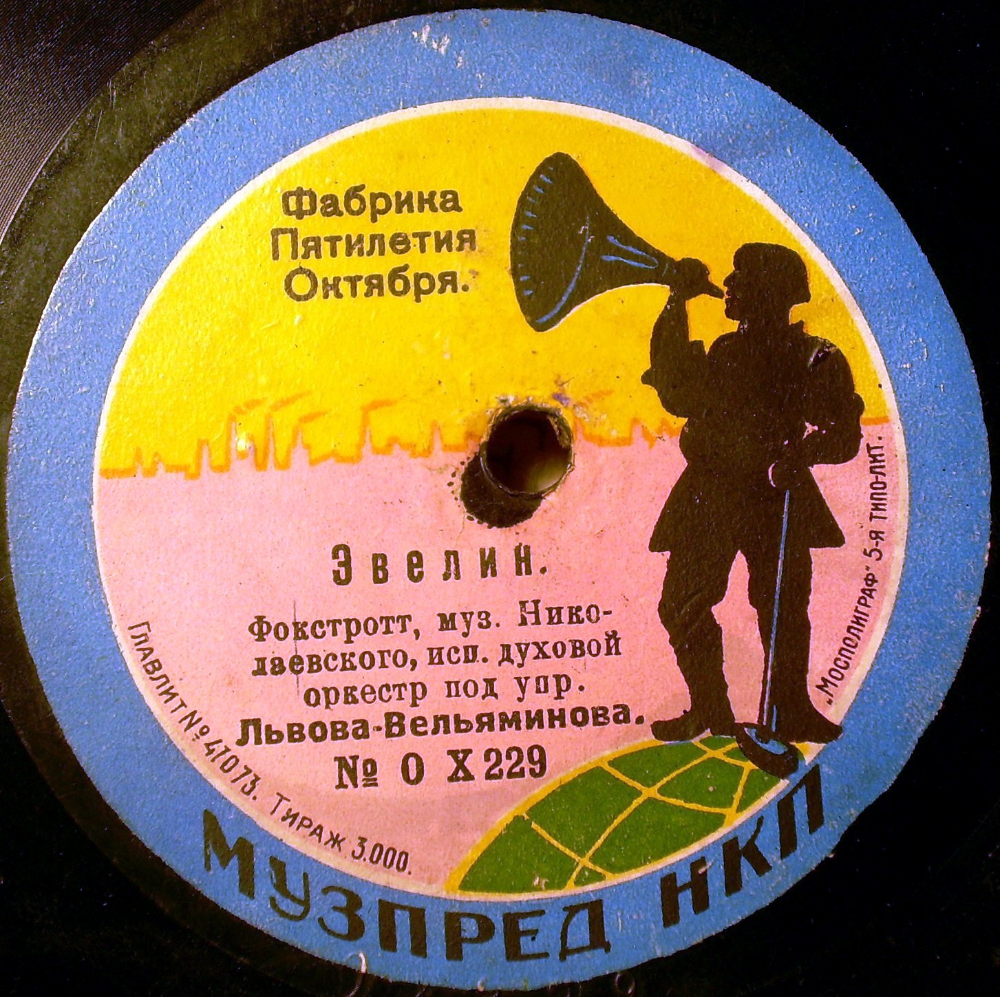 Духовой оркестр под упр. Львова-Вельяминова - Электрик. Шимми-фокстротт, муз. Голлес // Эвелин. Фокстротт, муз. Николаевского