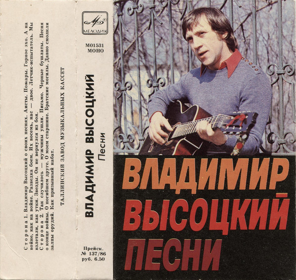 Владимир Высоцкий - Песни