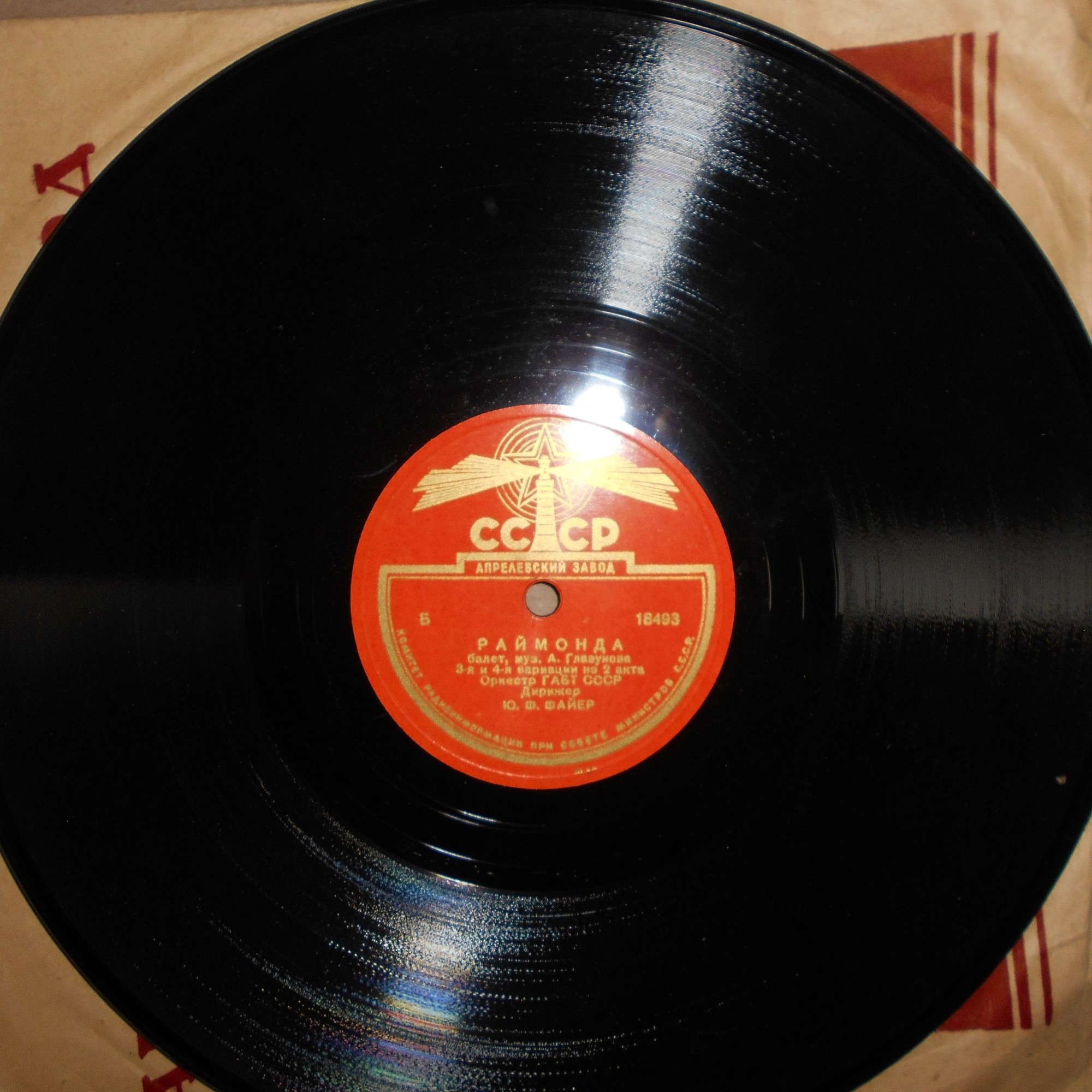 А. ГЛАЗУНОВ. Фрагменты из балета "Раймонда"