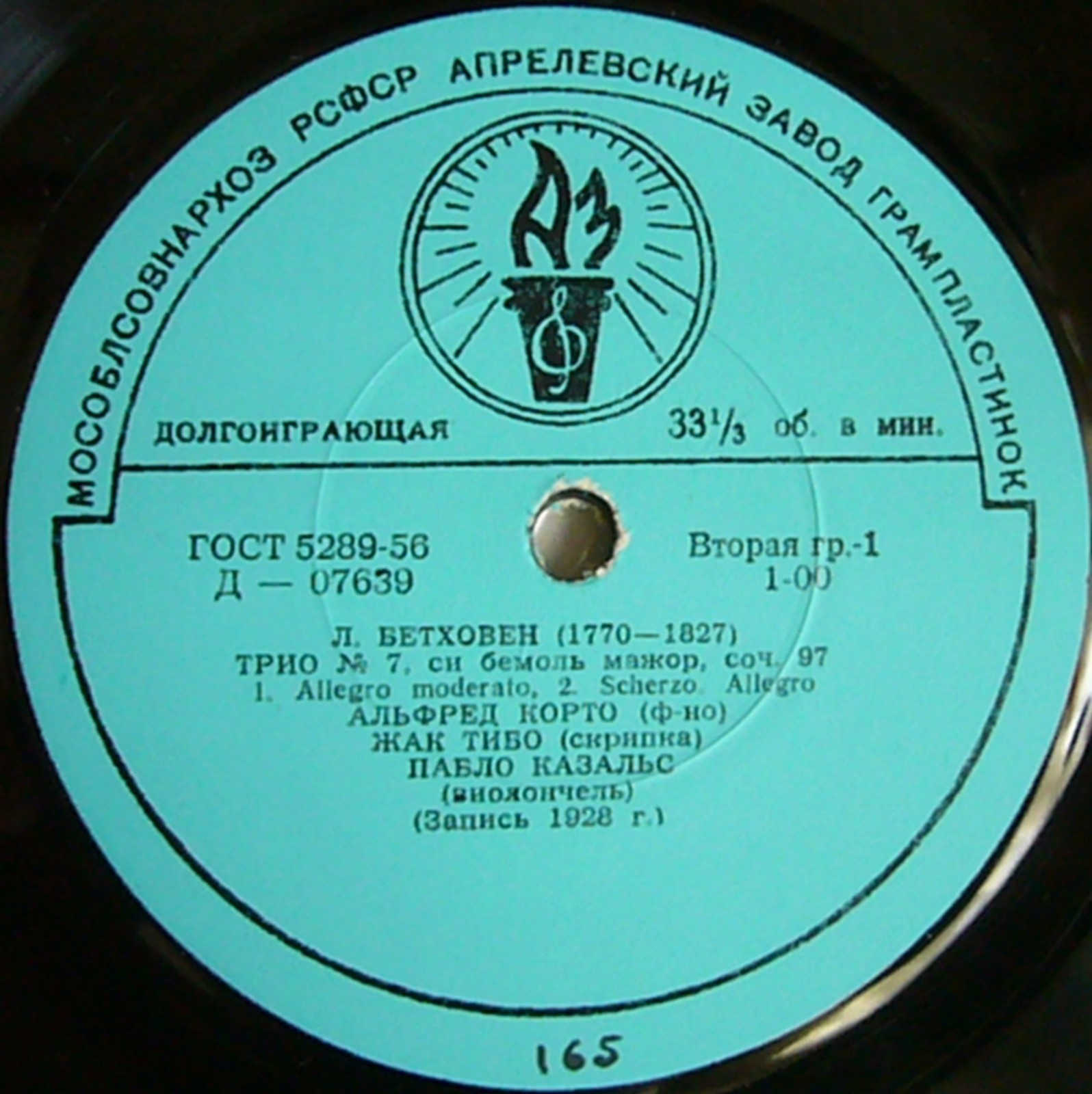 Л. БЕТХОВЕН Трио № 7