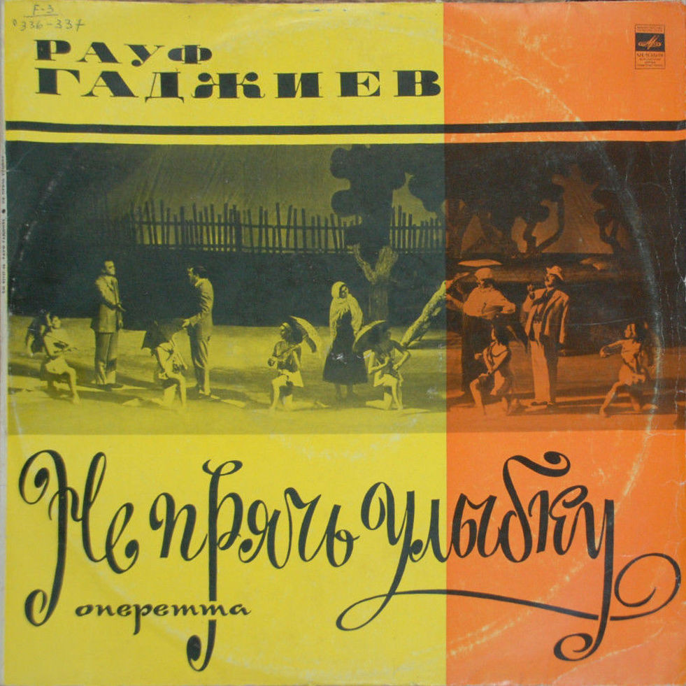 Рауф ГАДЖИЕВ. «Не прячь улыбку», монтаж оперетты