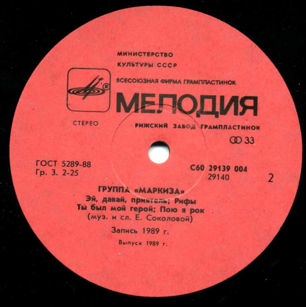 Группа "Маркиза"
