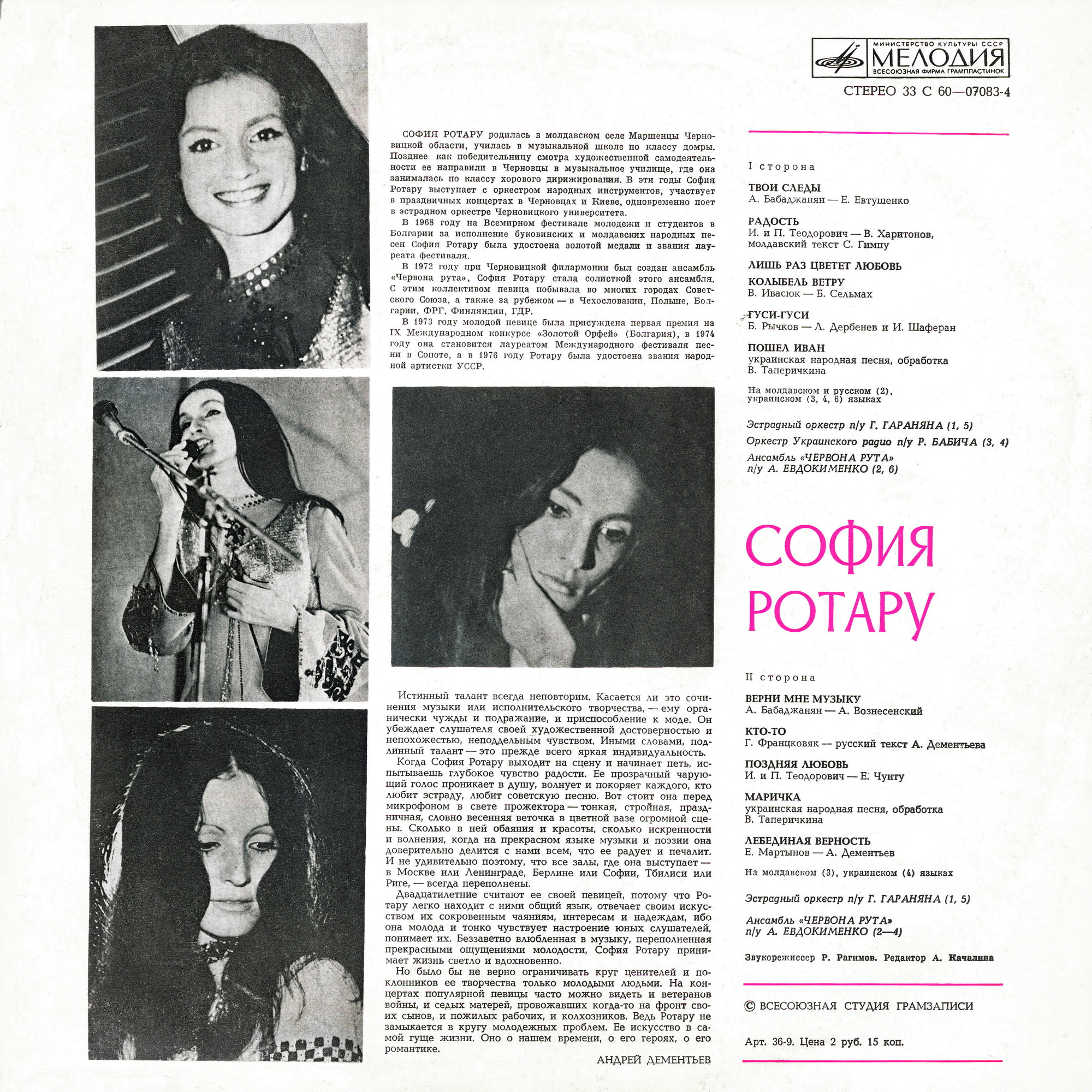 София Ротару