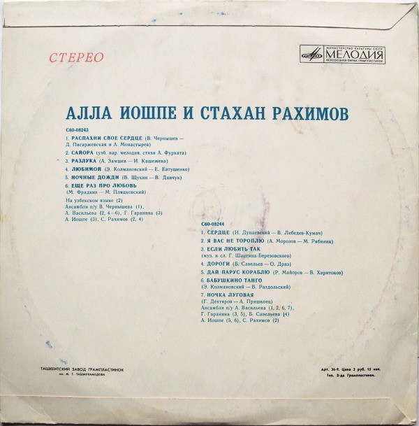 Алла ИОШПЕ и Стахан РАХИМОВ - Распахни свое сердце