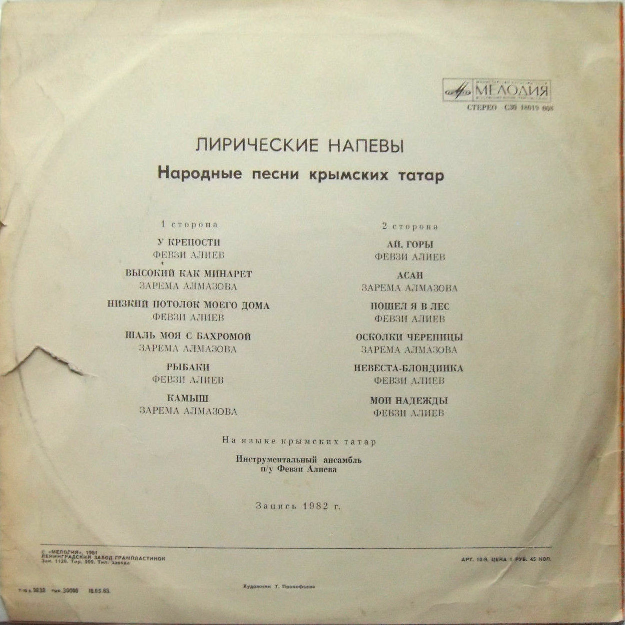 ЛИРИЧЕСКИЕ НАПЕВЫ. Нар. песни крымских татар