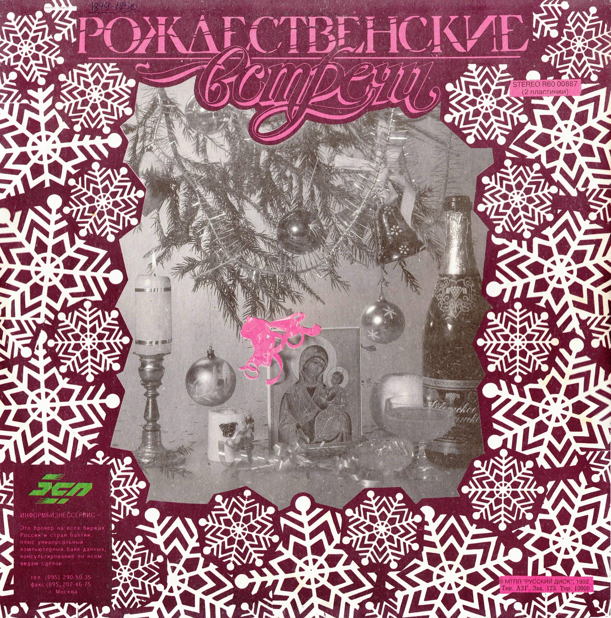 Алла ПУГАЧЕВА. «Рождественские встречи» Театр песни Аллы Пугачевой