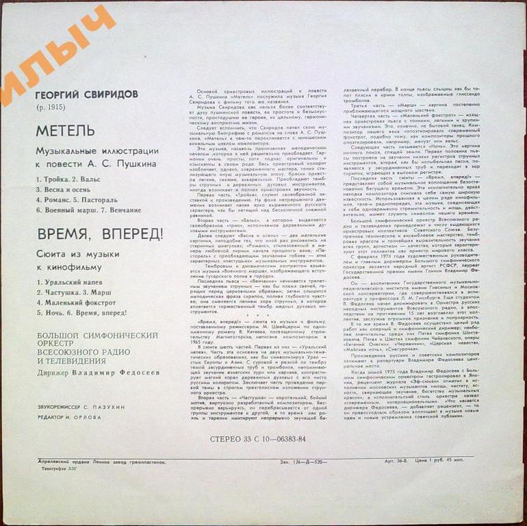 Георгий СВИРИДОВ. "Метель". "Время, вперед!"