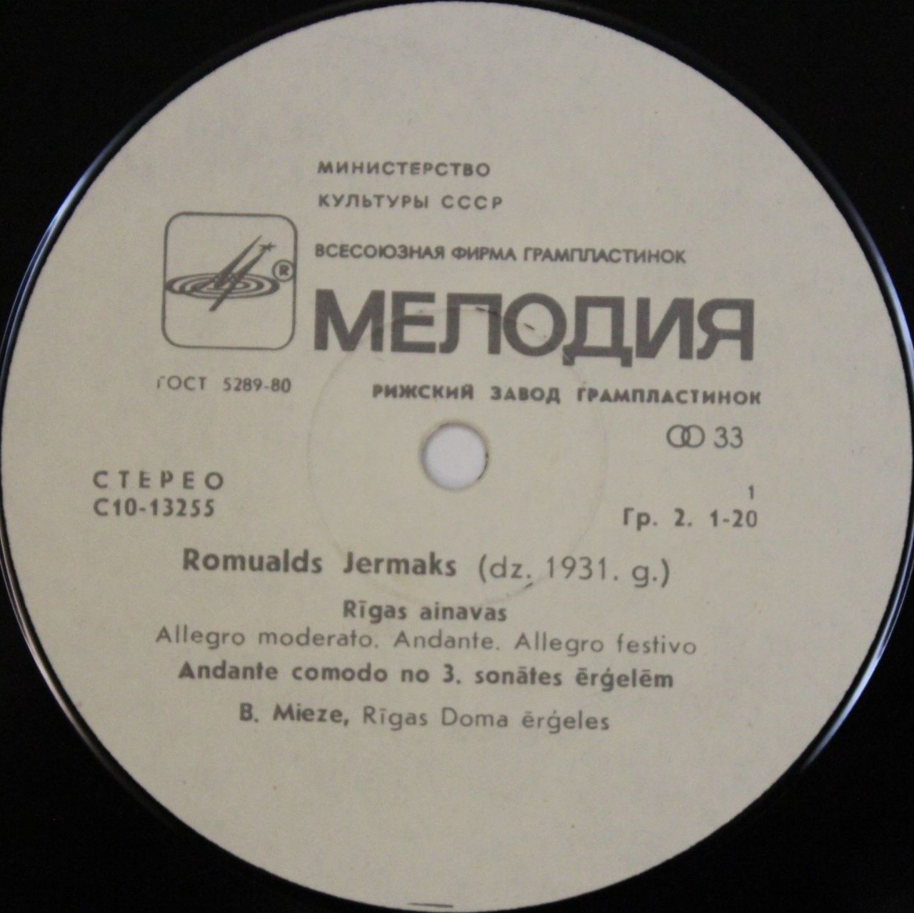 Р. ЕРМАКС (1931) / Romualds Jermaks. Rīgas Doma lielās ērģeles