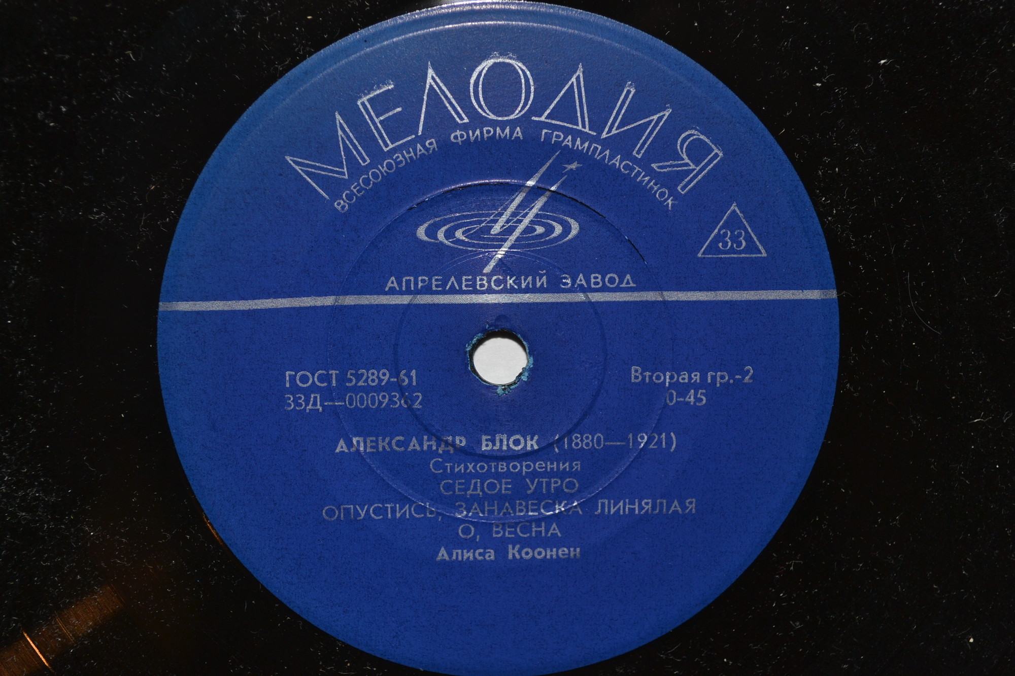 Александр Блок. Стихотворения (читает А. Коонен)