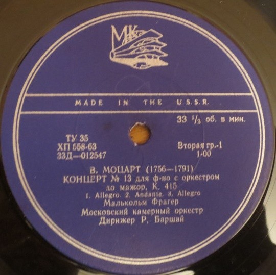 В. МОЦАРТ (1756–1791): Концерты № 13 и 16 для ф-но с оркестром (М. Фрагер, Р. Баршай)