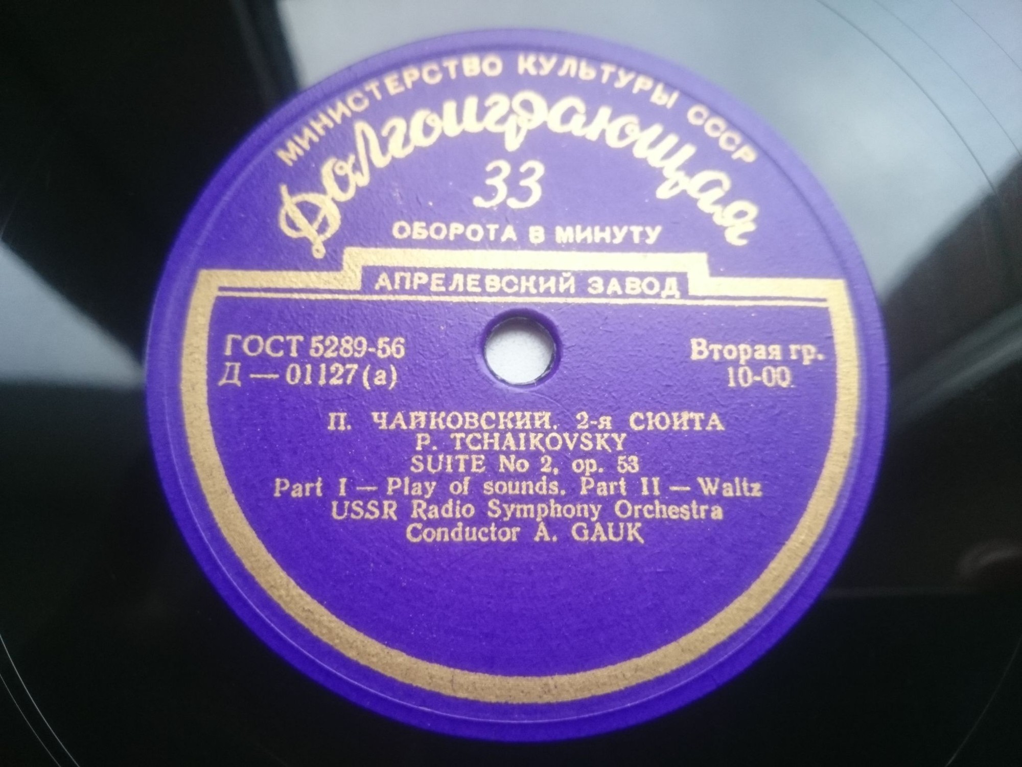 П. Чайковский: Сюита № 2, соч. 53 (А. Гаук)