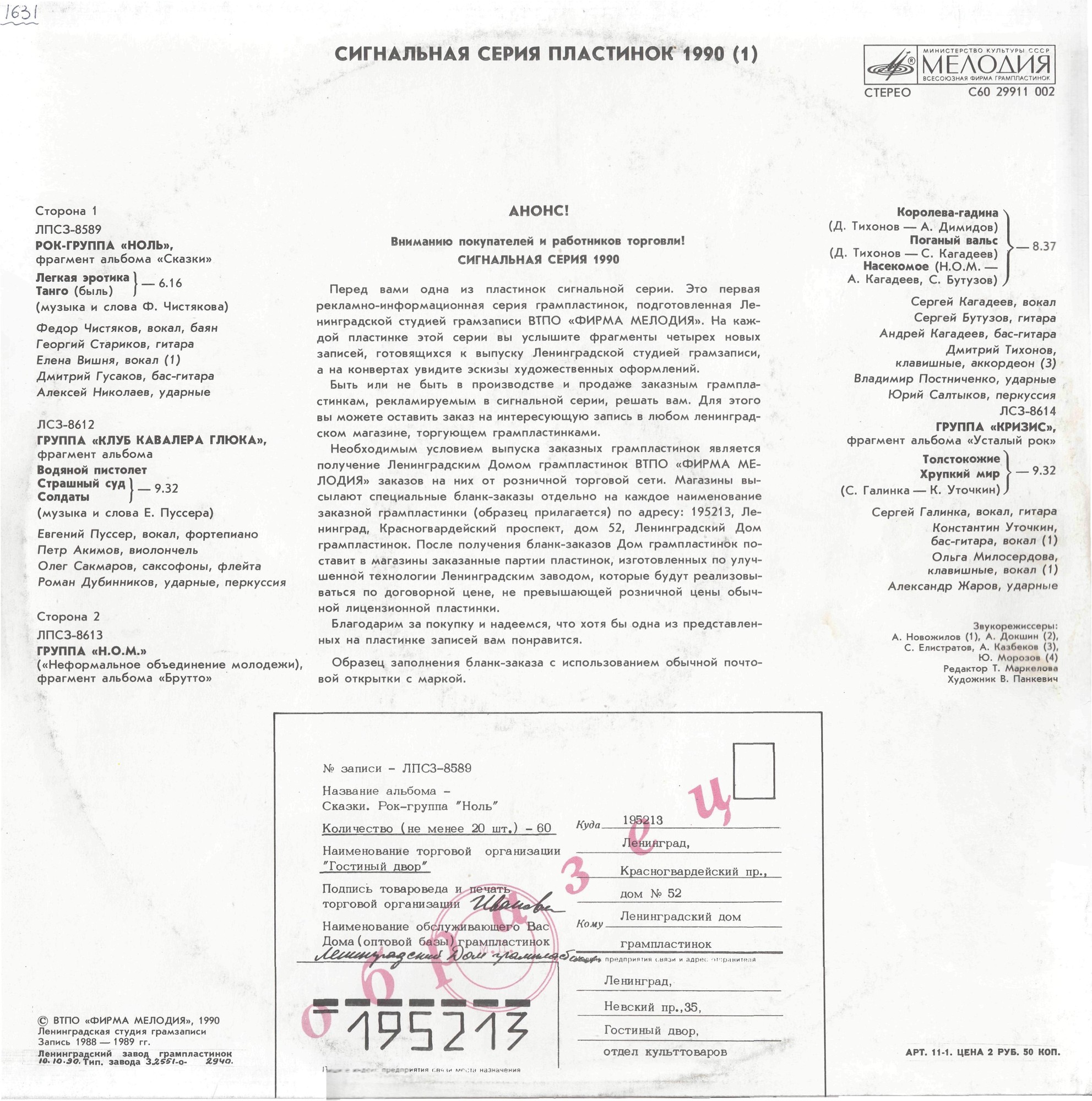 СИГНАЛЬНАЯ СЕРИЯ ПЛАСТИНОК 1990 (1)