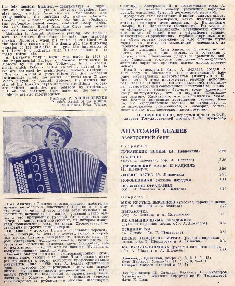 БЕЛЯЕВ Анатолий, электронный баян. Осенний сон