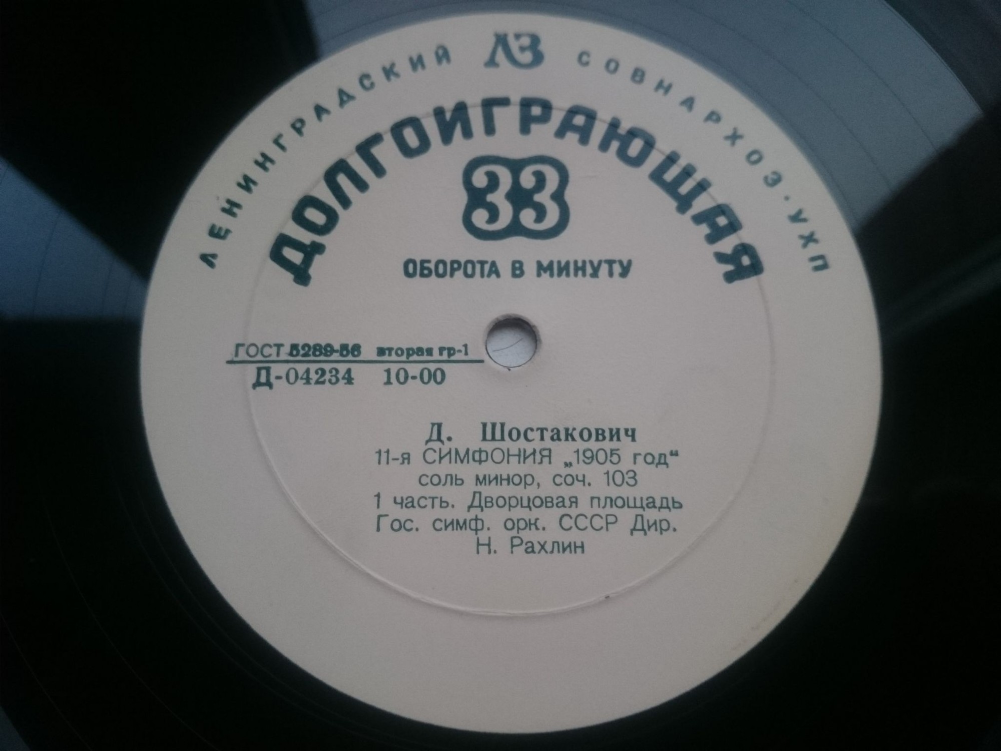 Д. Шостакович. Симфония № 11 соль минор, соч. 103 «1905 год»