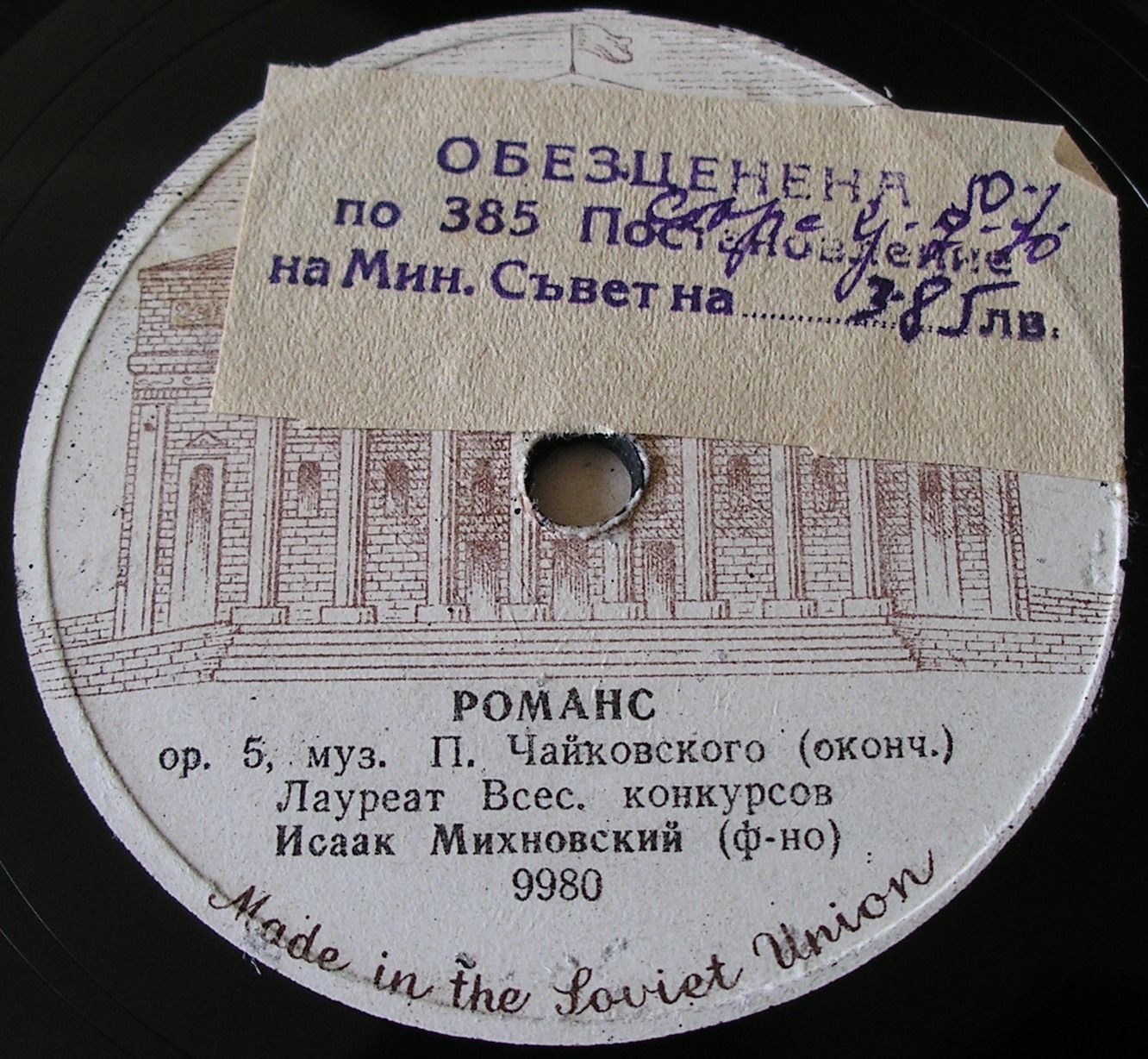 П. Чайковский: Романс, фа минор, соч. 5 (И. Михновский, ф-но)