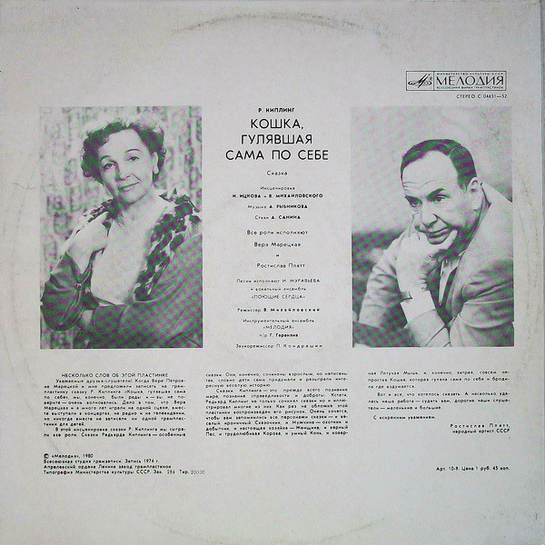 Р. Киплинг - Кошка, гулявшая сама по себе